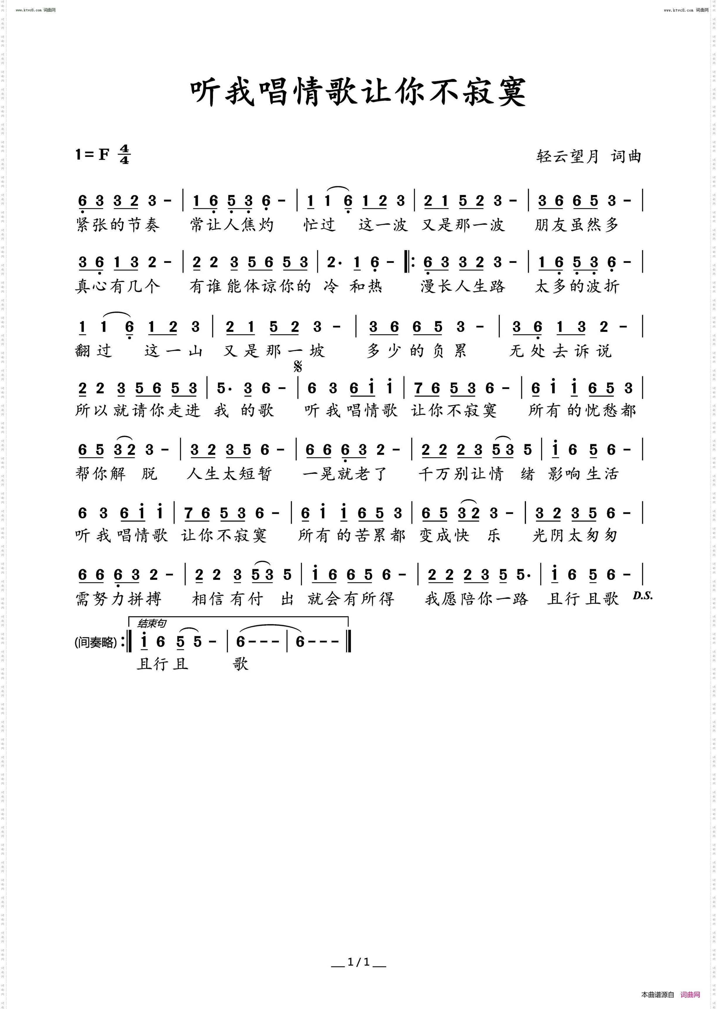 听我唱情歌让你不寂寞