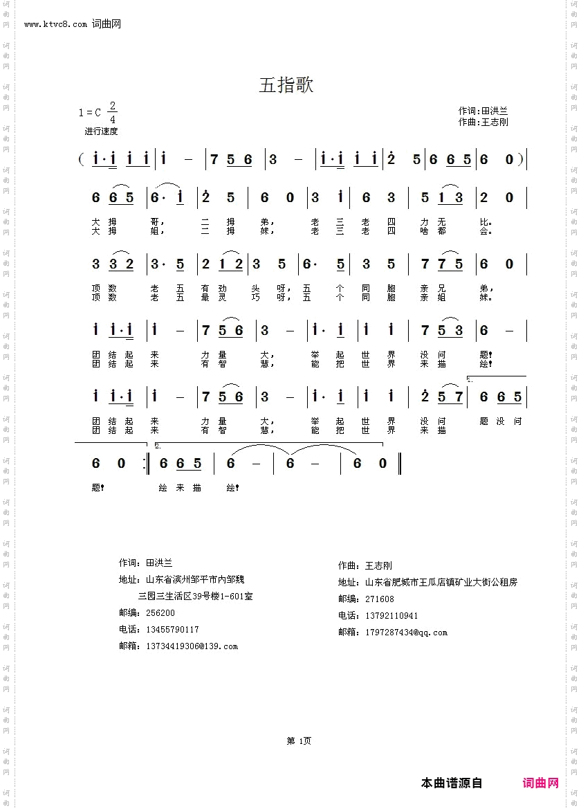 五指歌