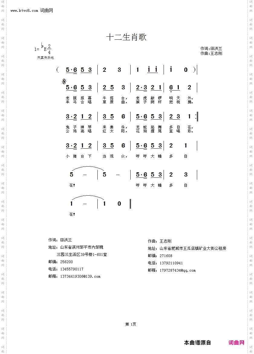 十二生肖歌