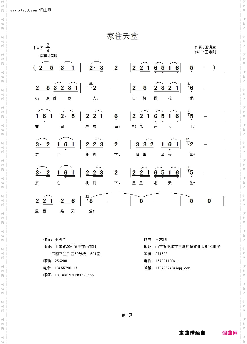 家住天堂
