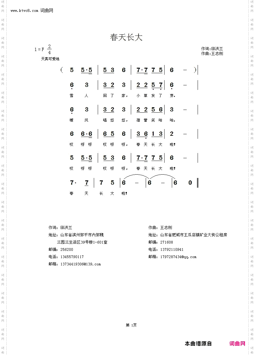 春天长大