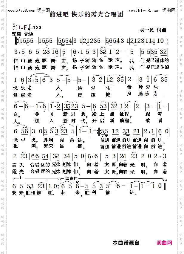 前进吧，快乐的霞光合唱团
