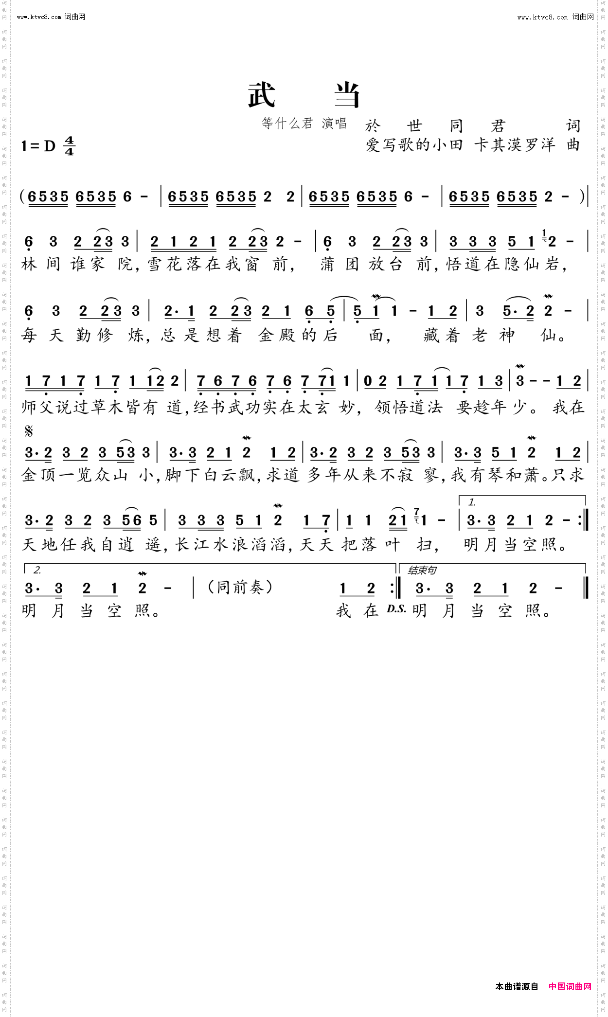 武当