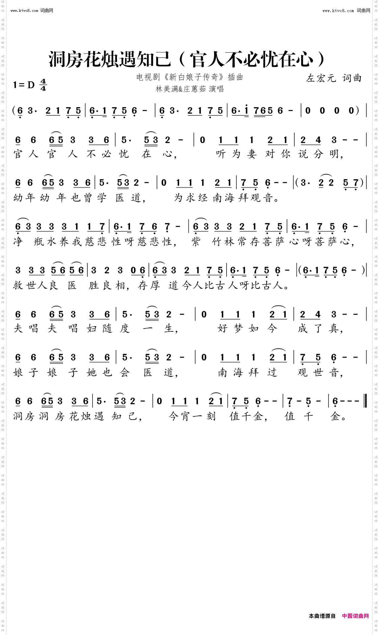 洞房花烛遇知己官人不必忧在心_电视剧《新白娘子传奇》插曲