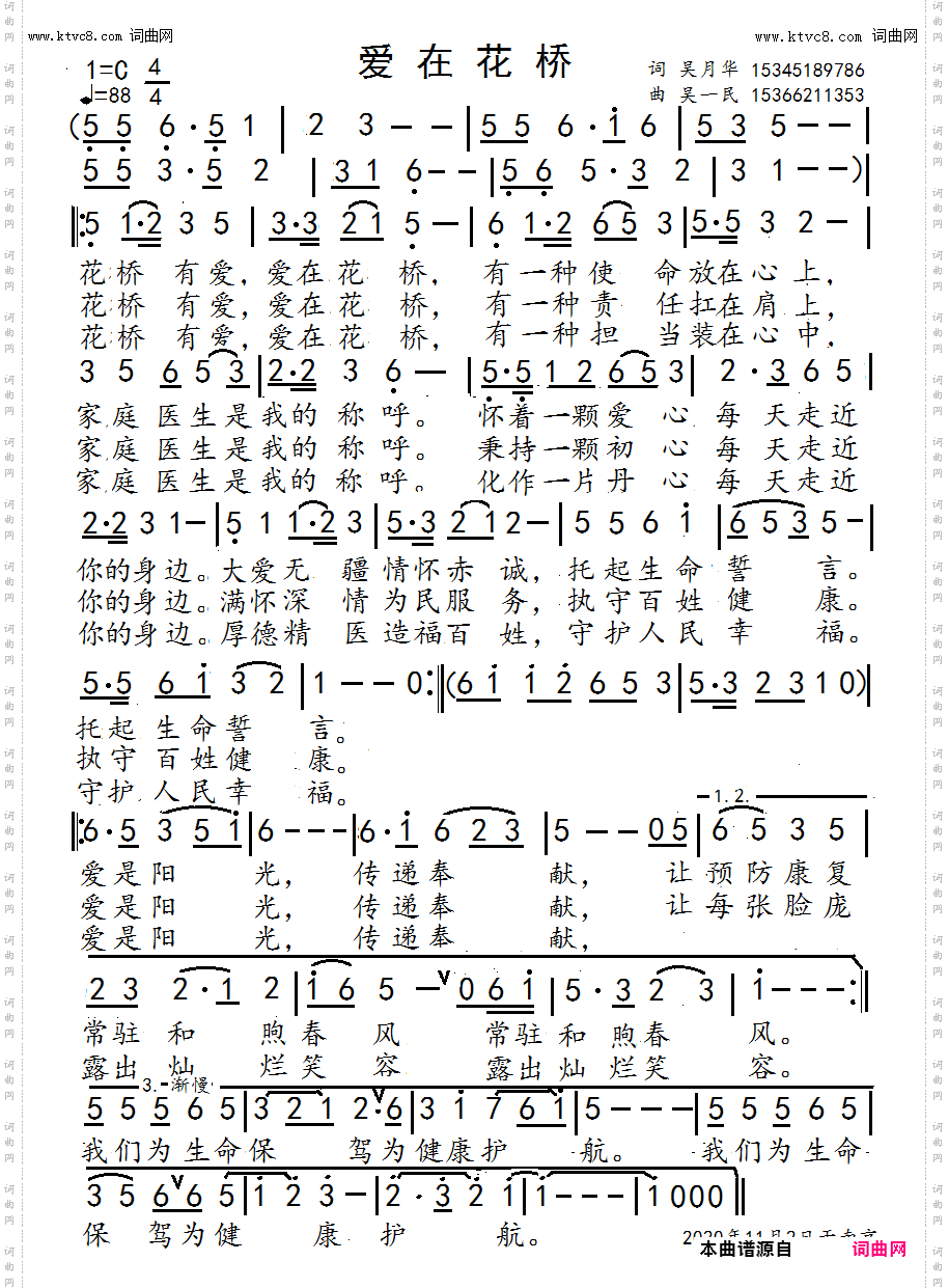 爱在花桥