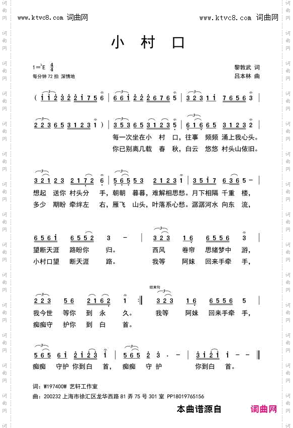 小村口