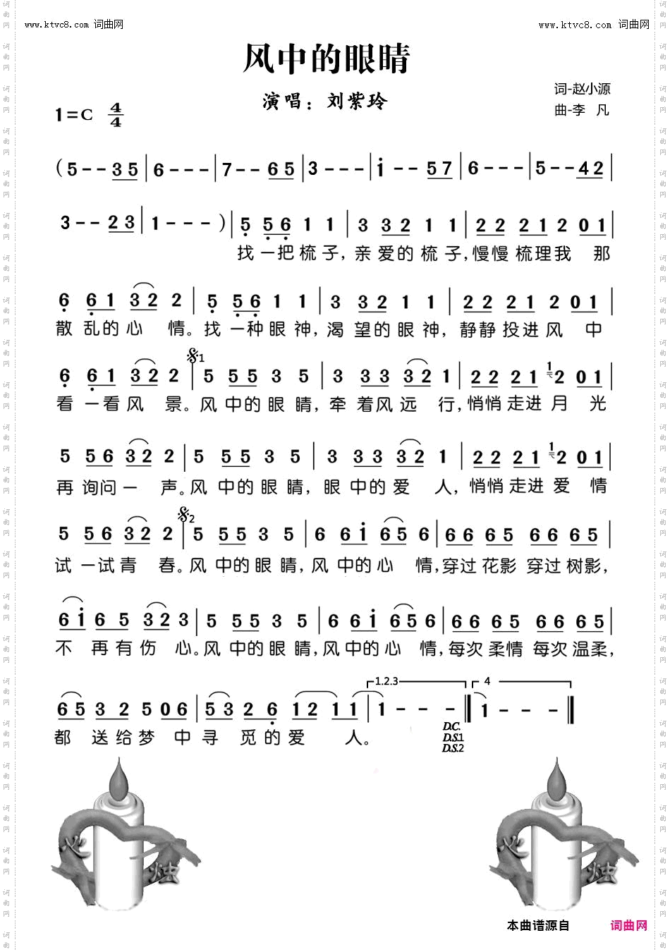 风中的眼睛