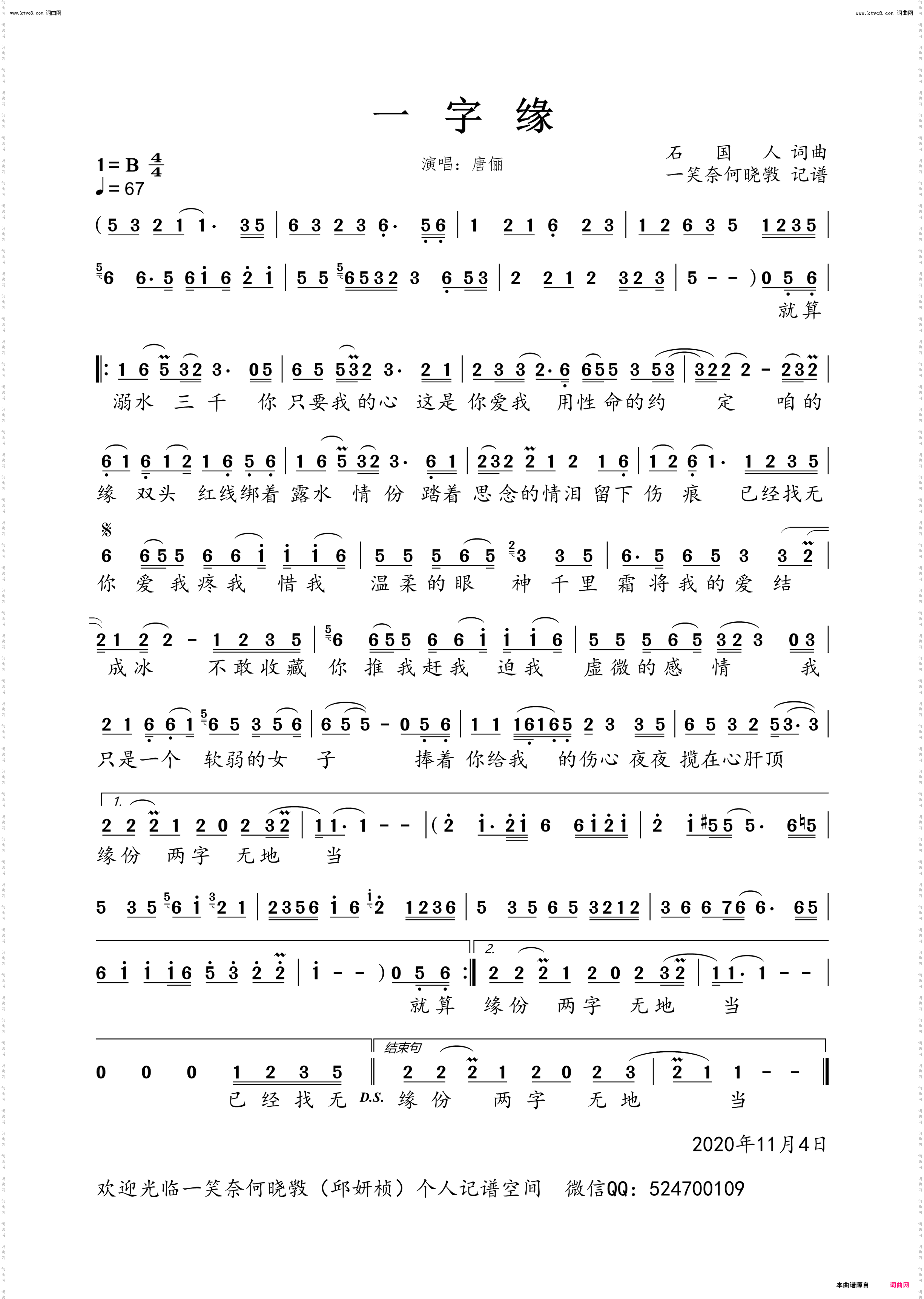 一字缘
