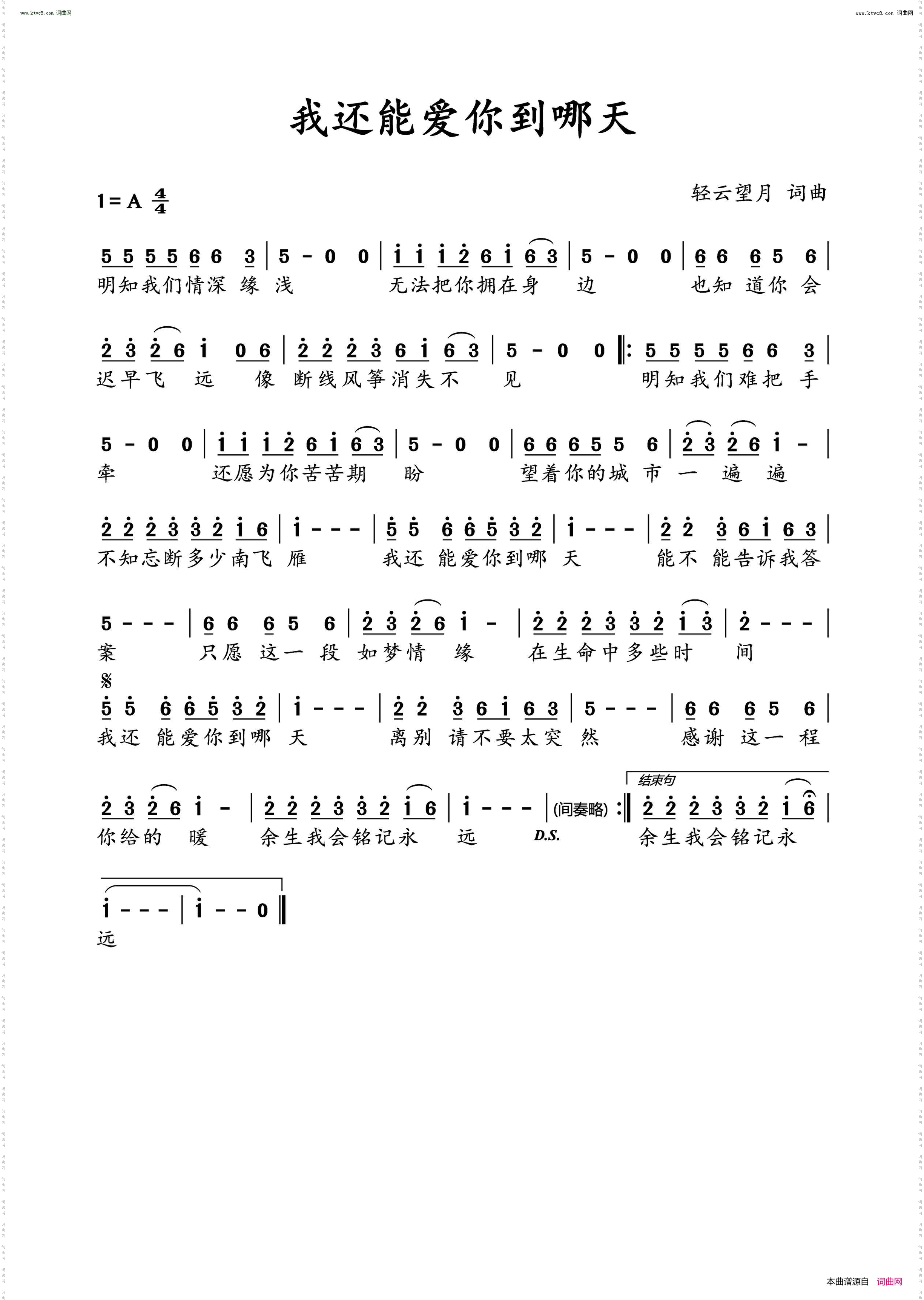 我还能爱你到哪天