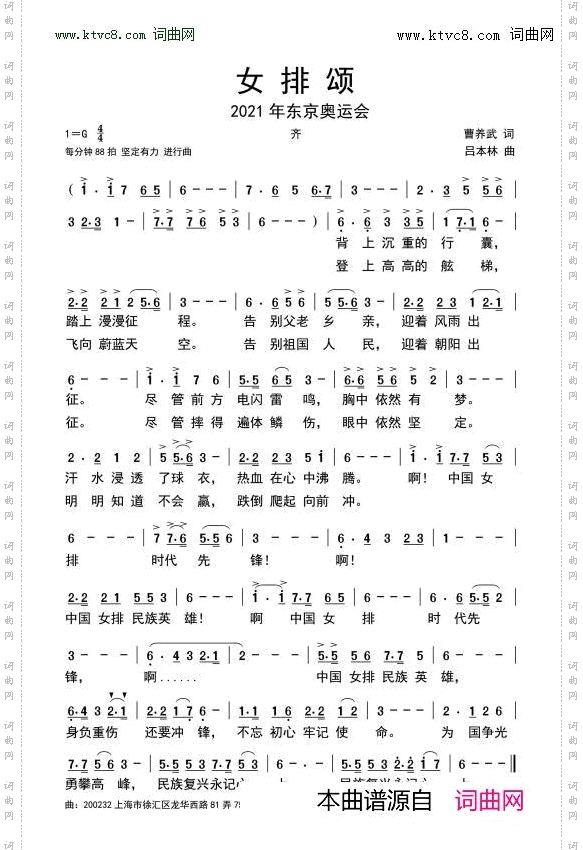 女排颂