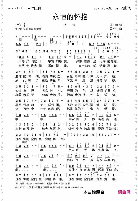 永恒的怀抱