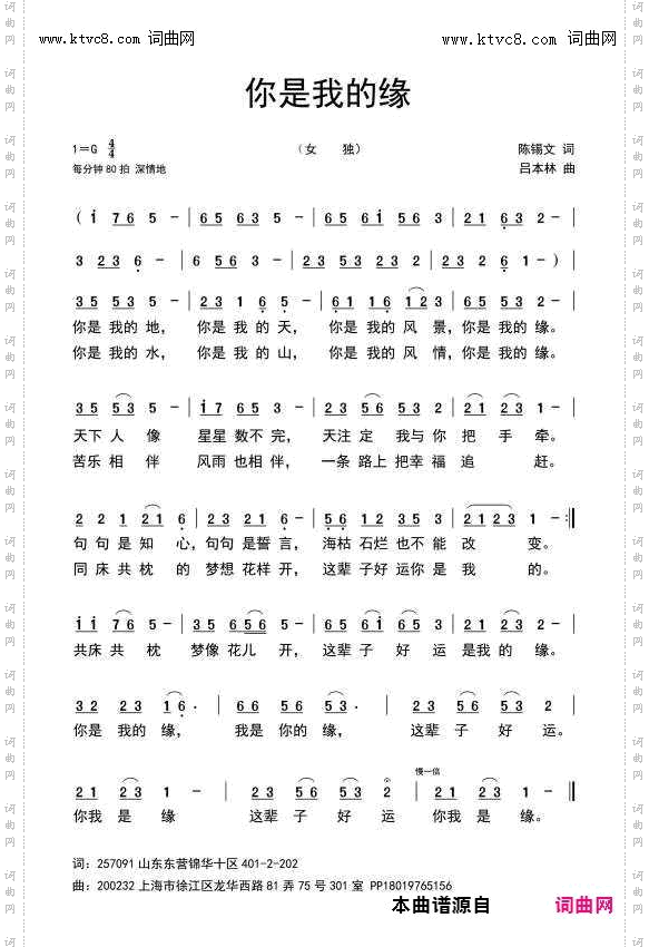 你是我的缘