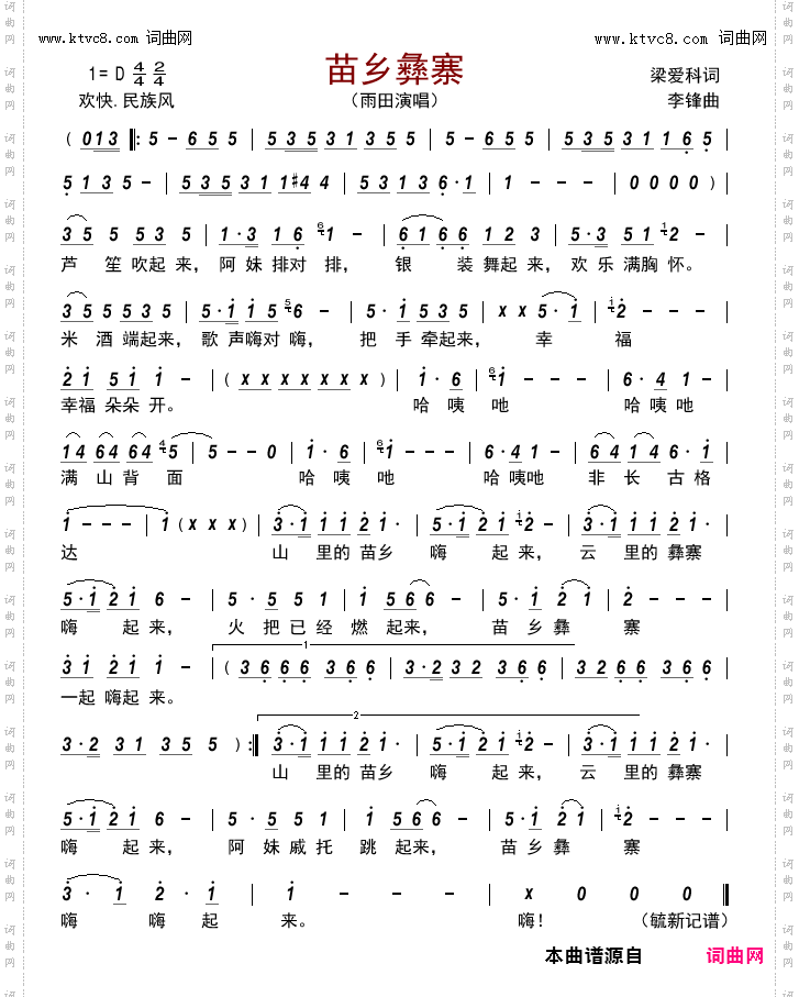 苗乡彝寨