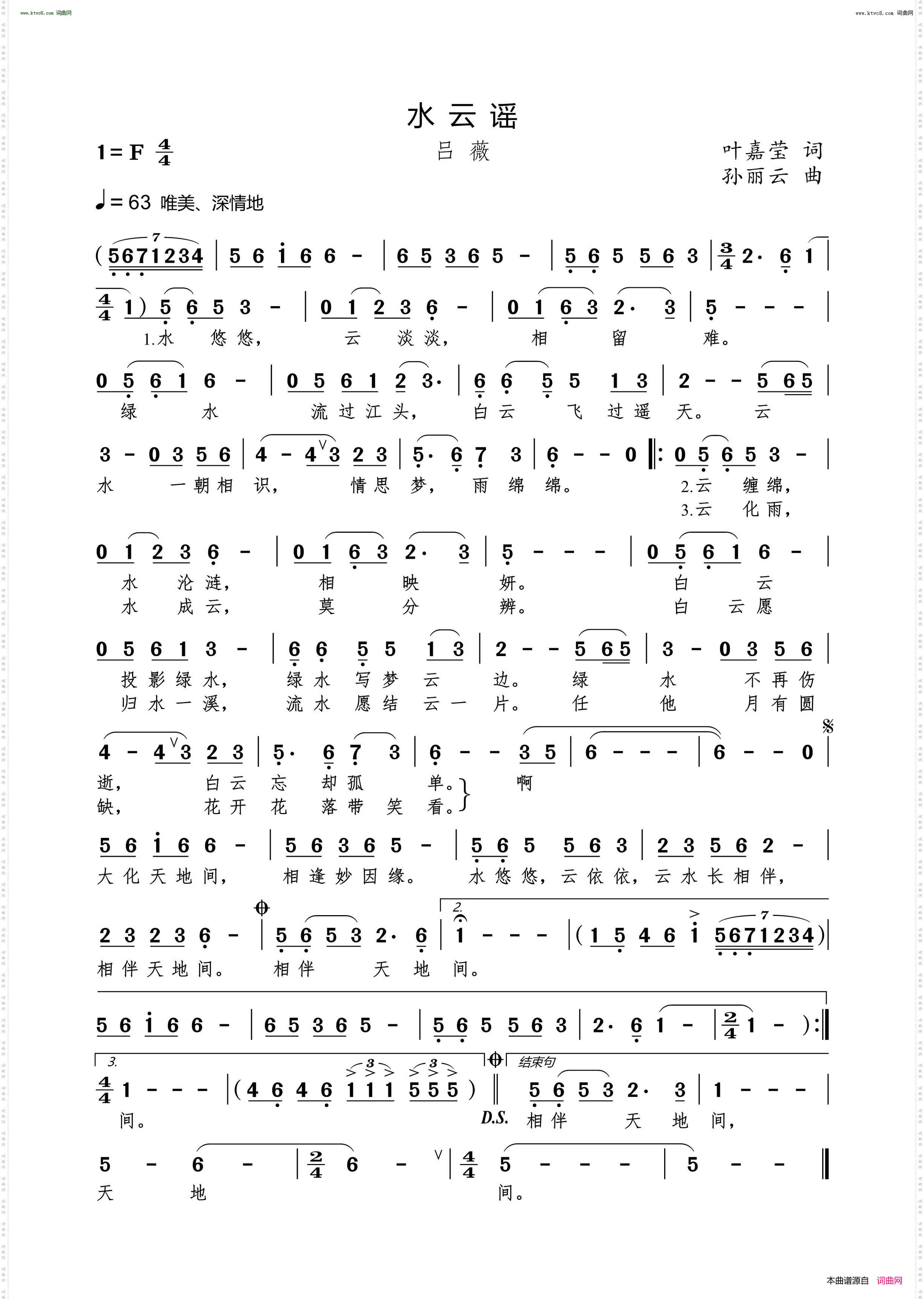 水云谣