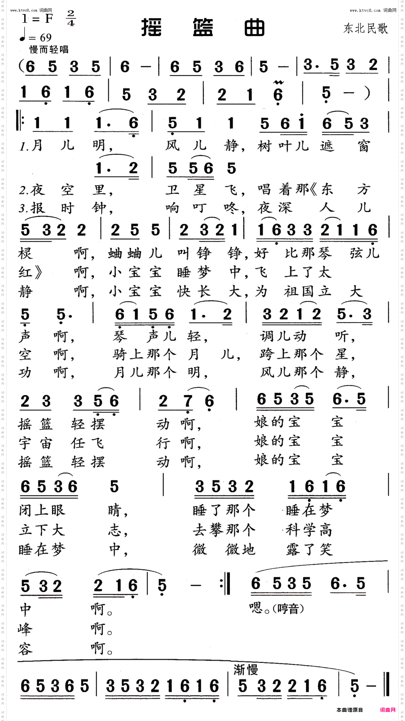 摇蓝曲_东北民歌