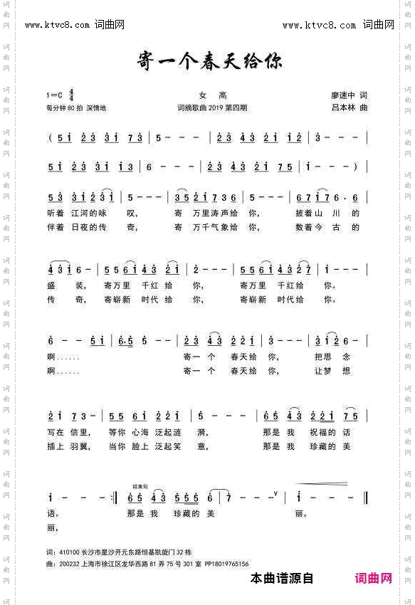 寄一个春天给你