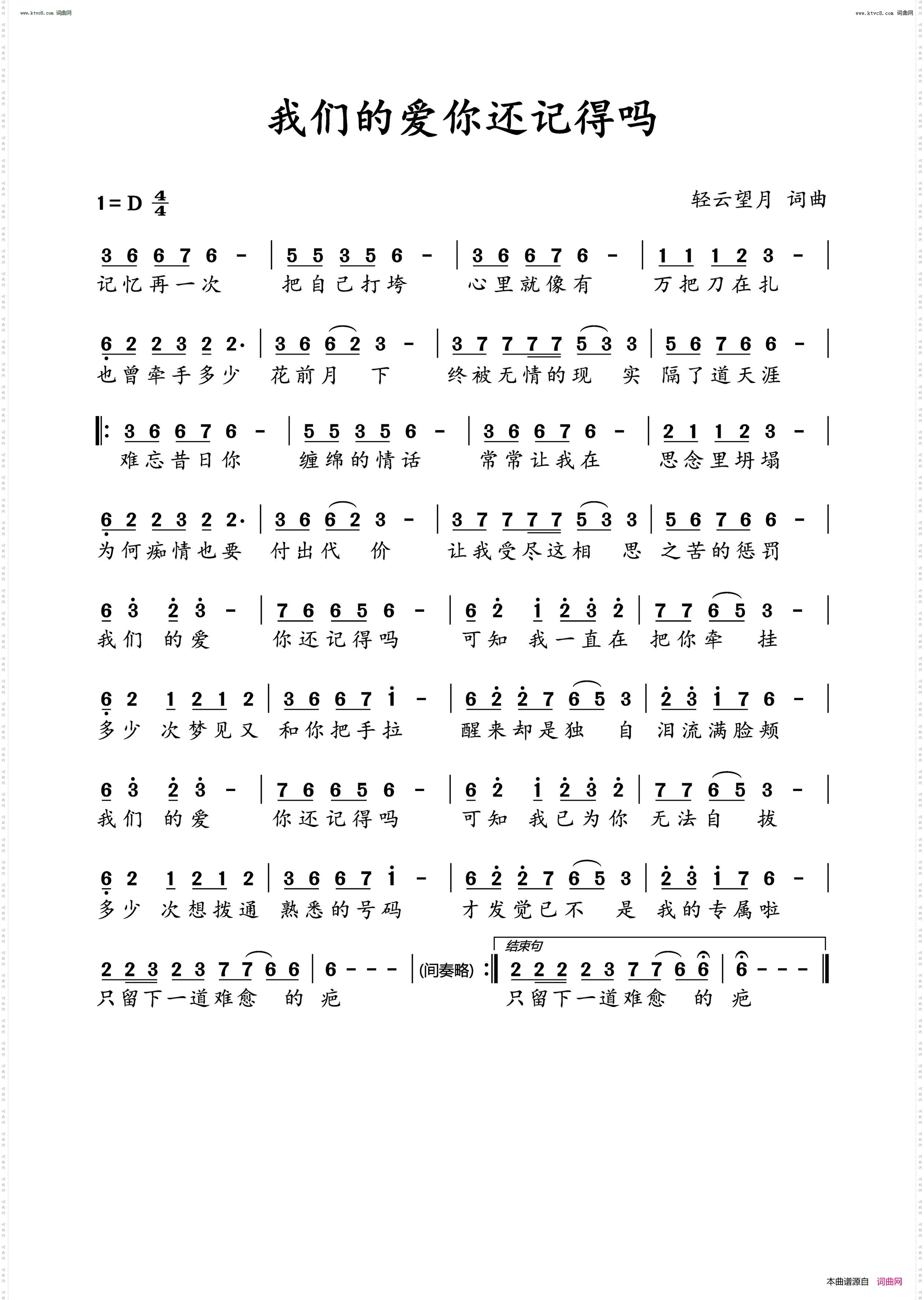 我们的爱你还记得吗