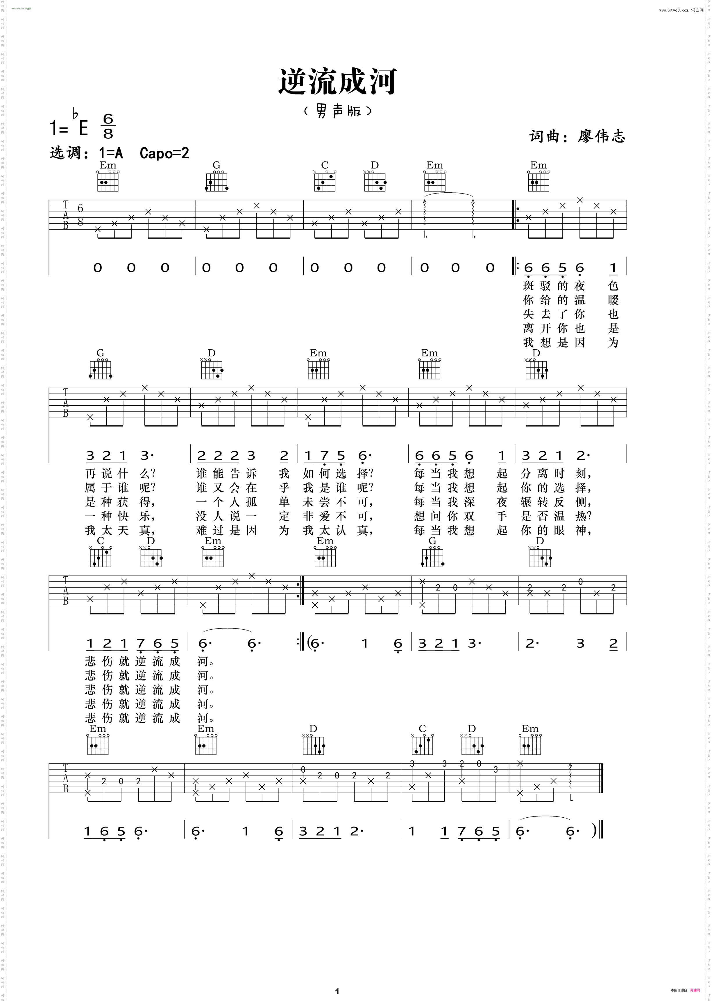 逆流成河_男声版吉他谱