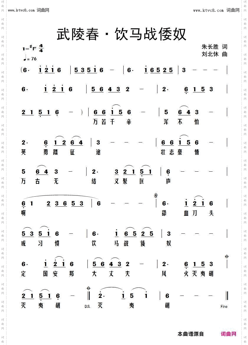 武陵春·饮马战倭奴