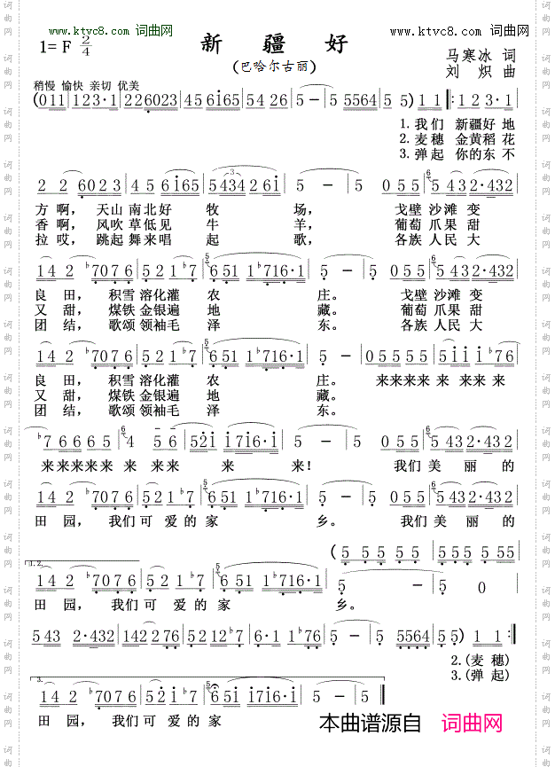 新疆好