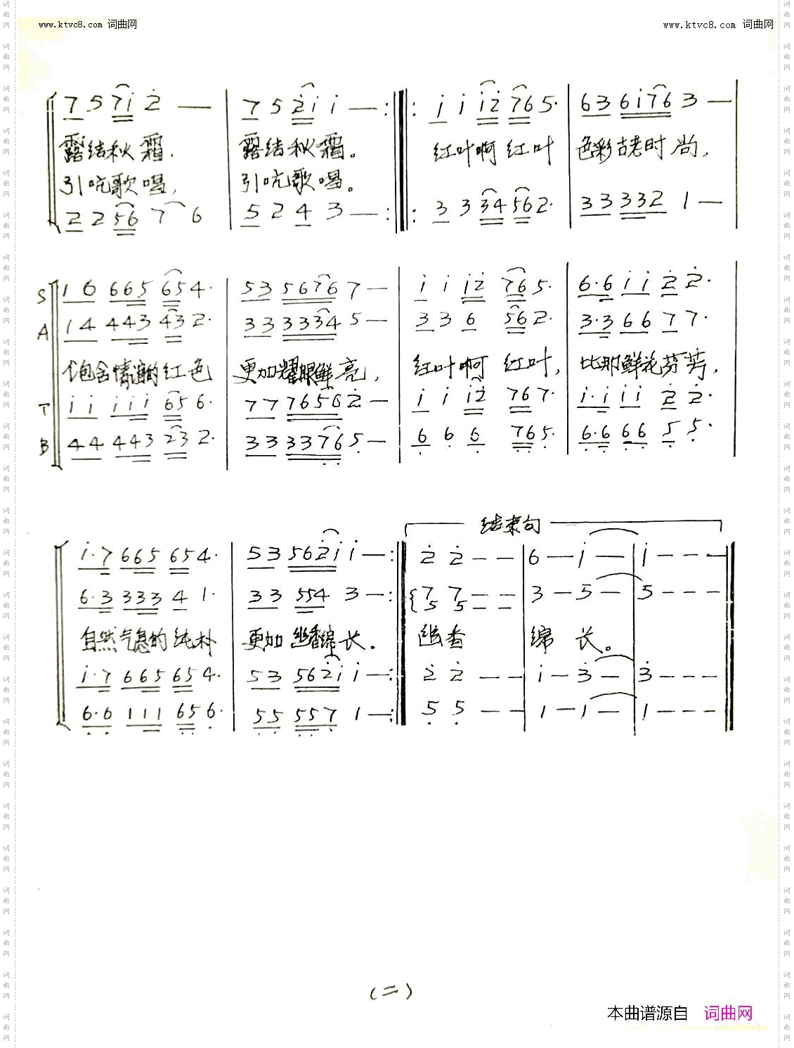 红叶之歌_合唱