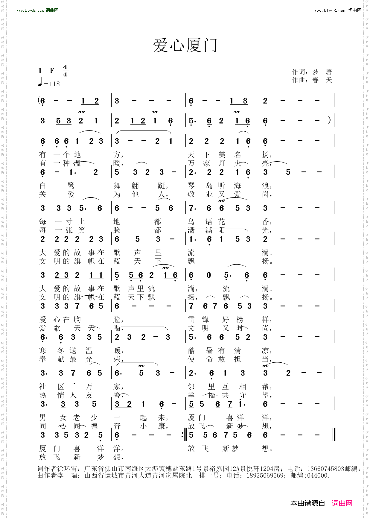 爱心厦门
