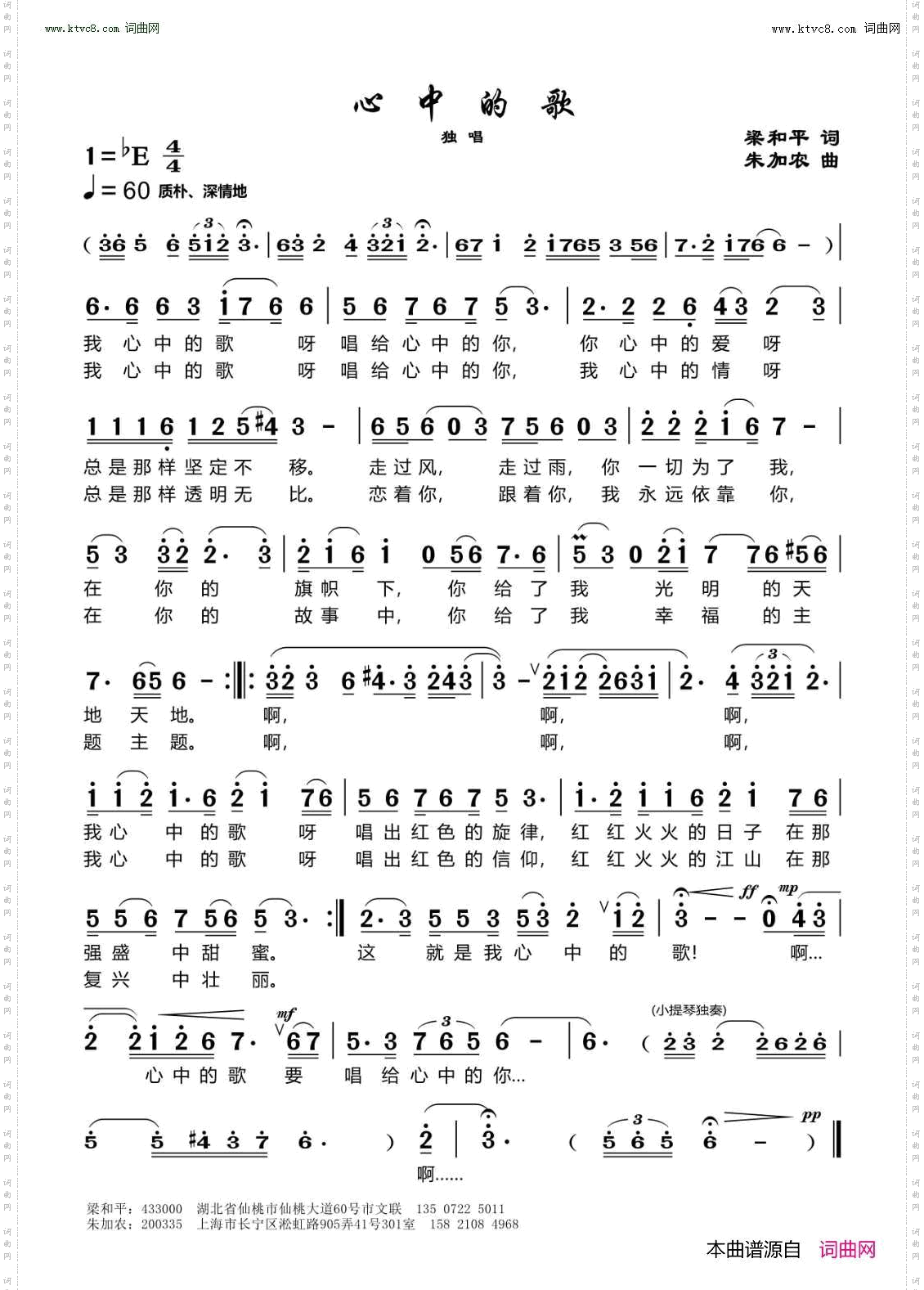 心中的歌