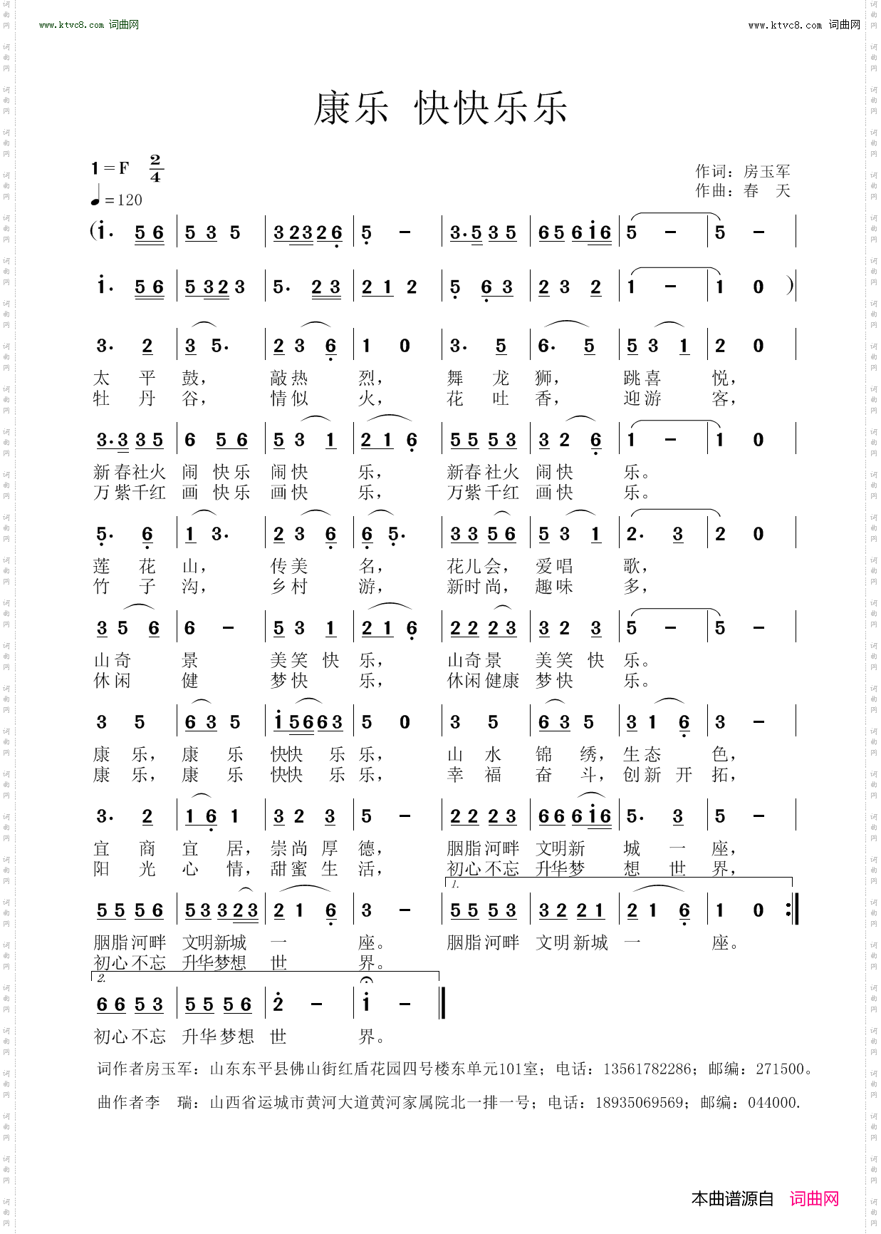 康乐 快快乐乐
