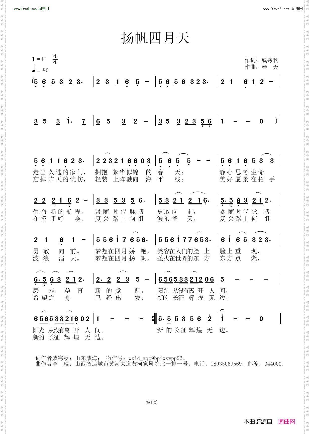 扬帆四月天