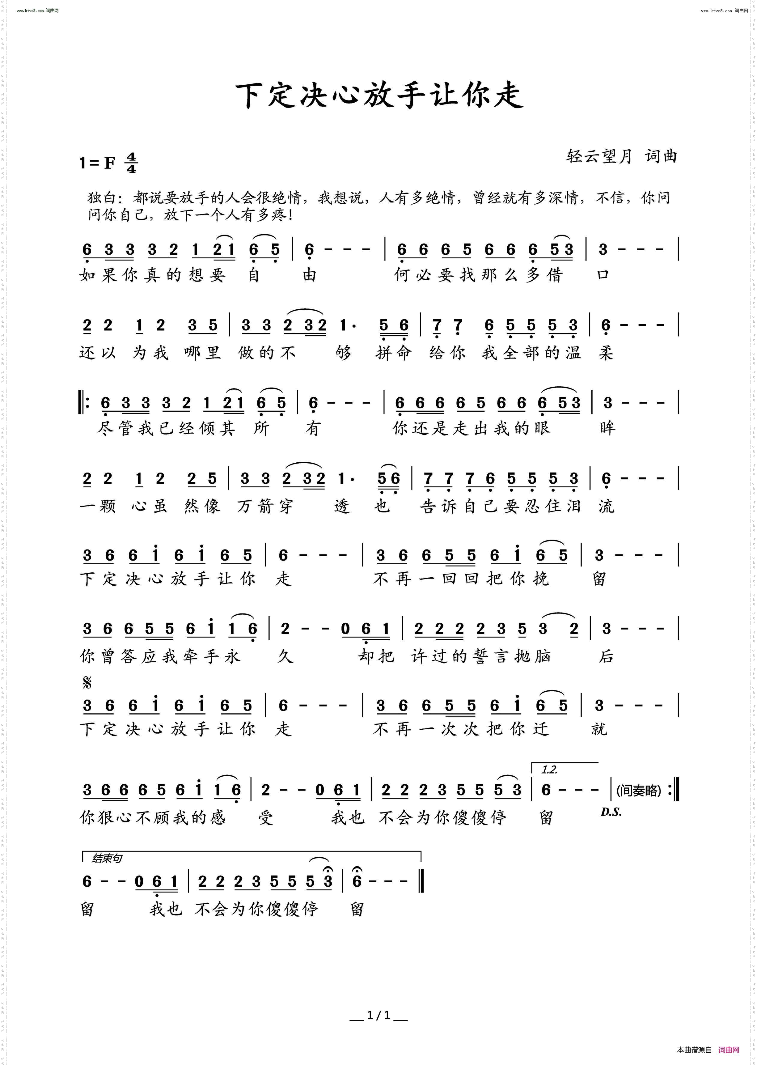 下定决心放手让你走