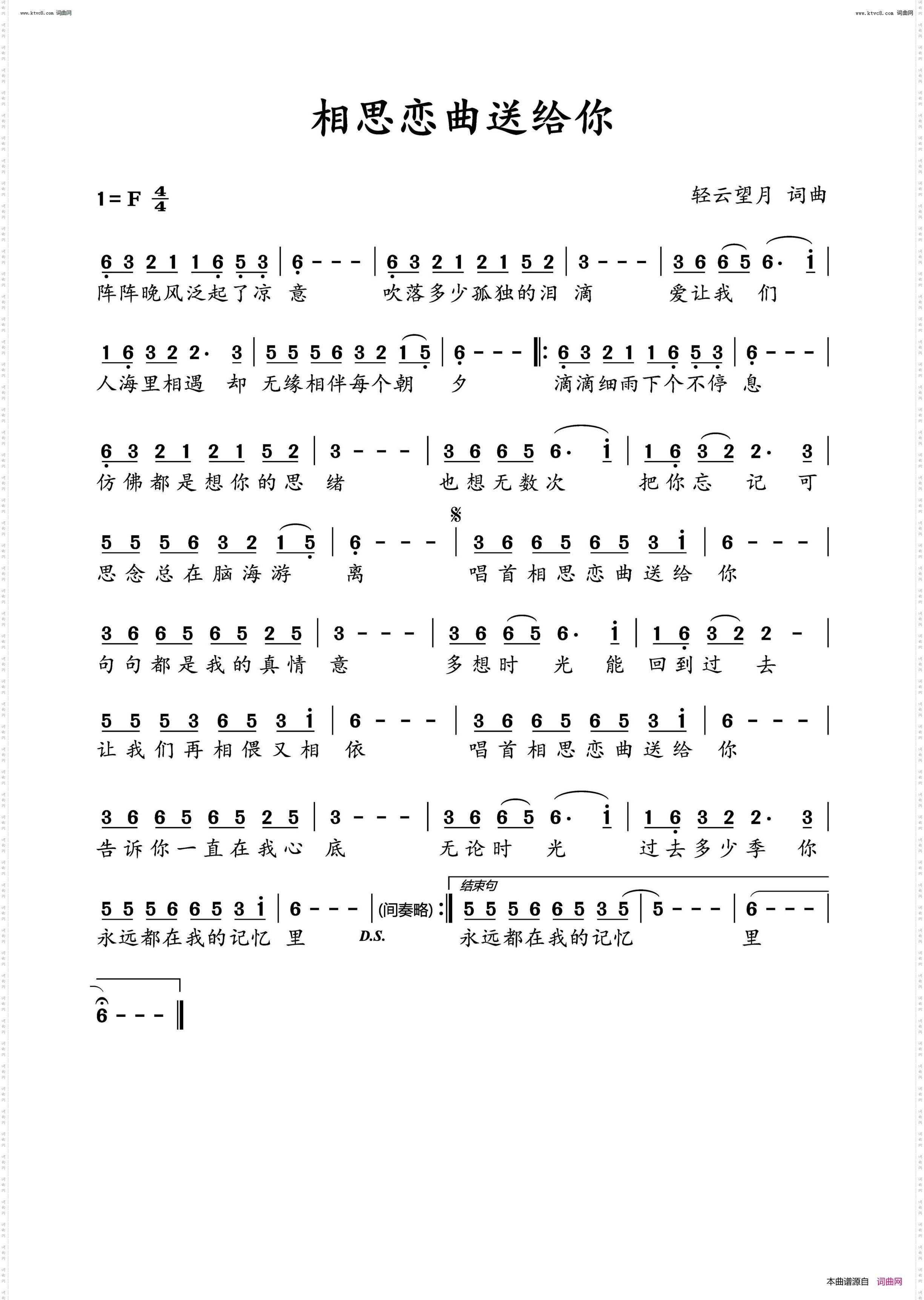 相思恋曲送给你
