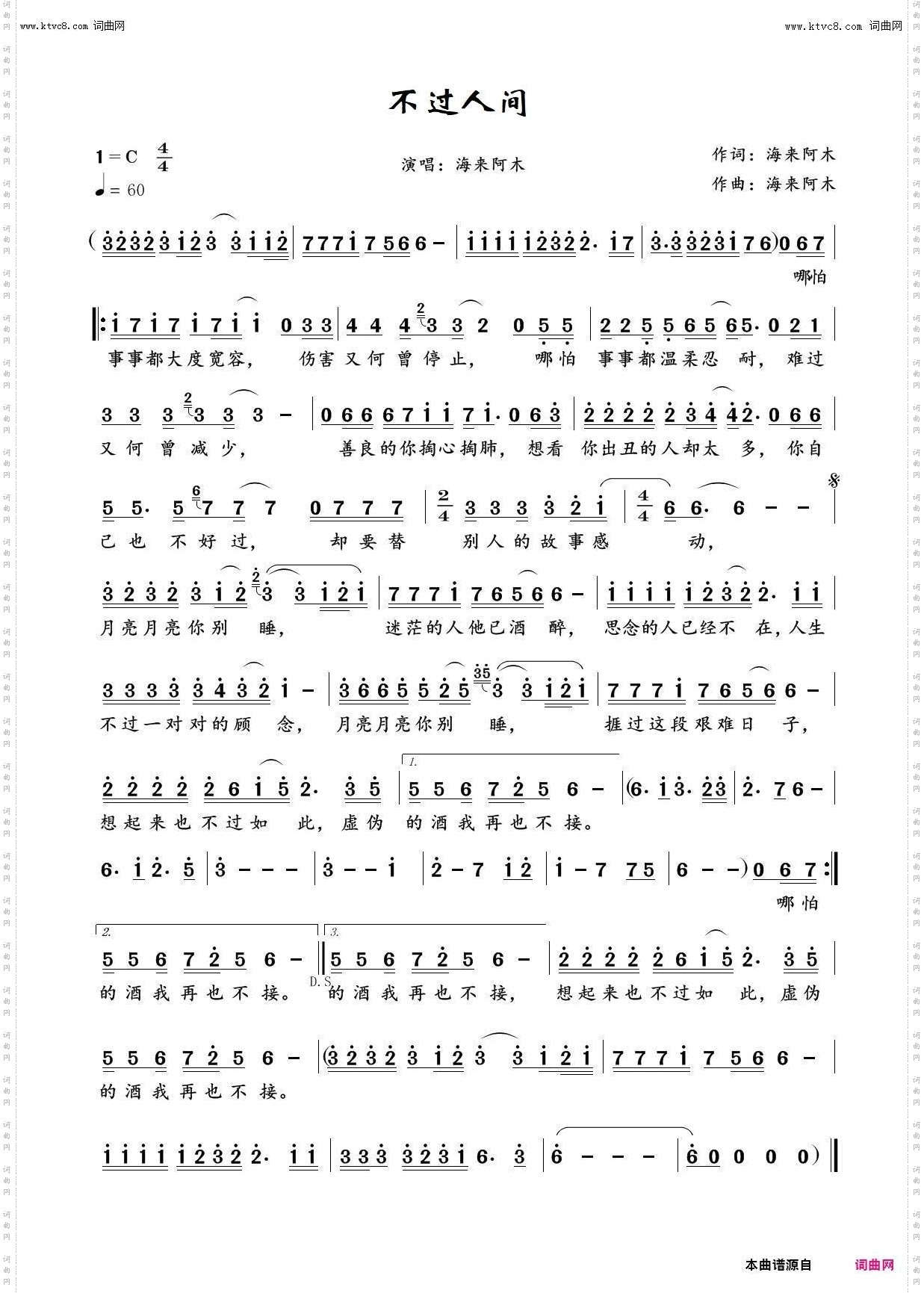 不过人间