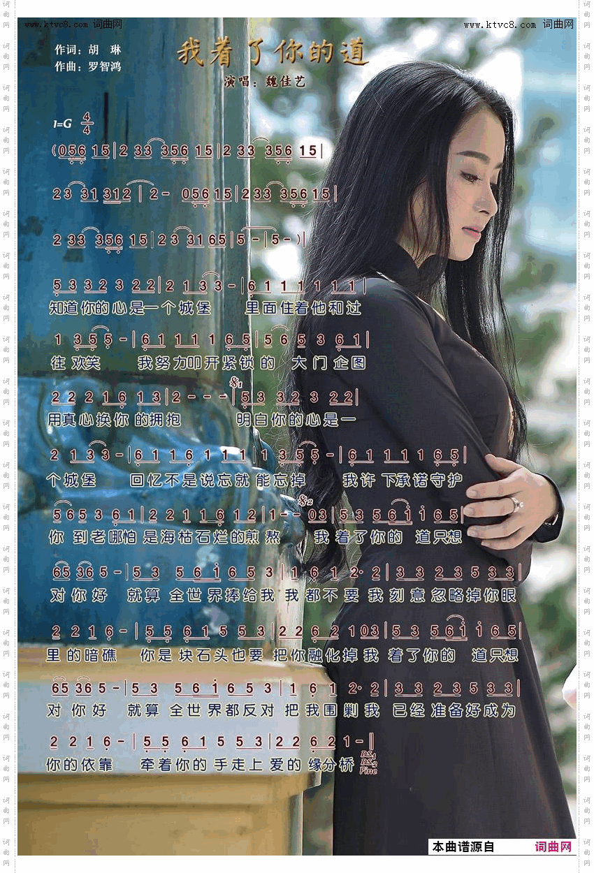 我着了你的道