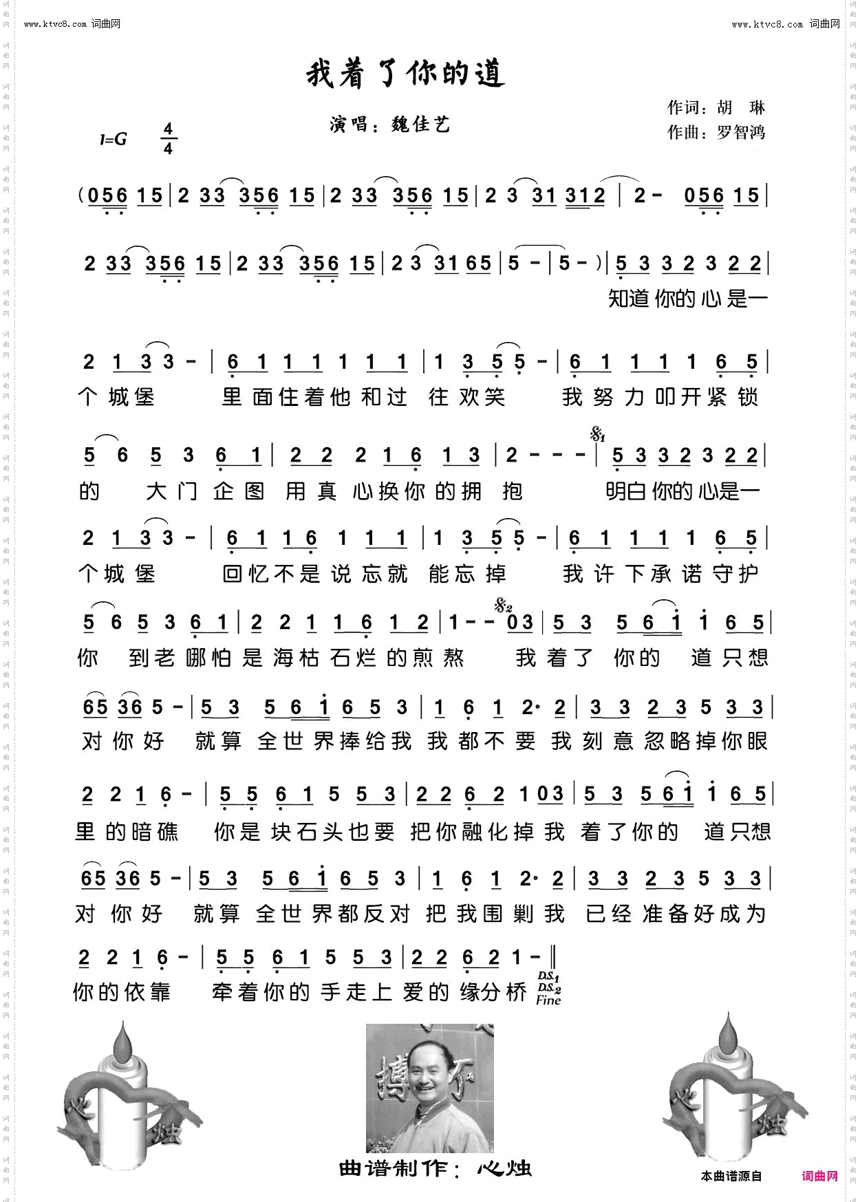 我着了你的道