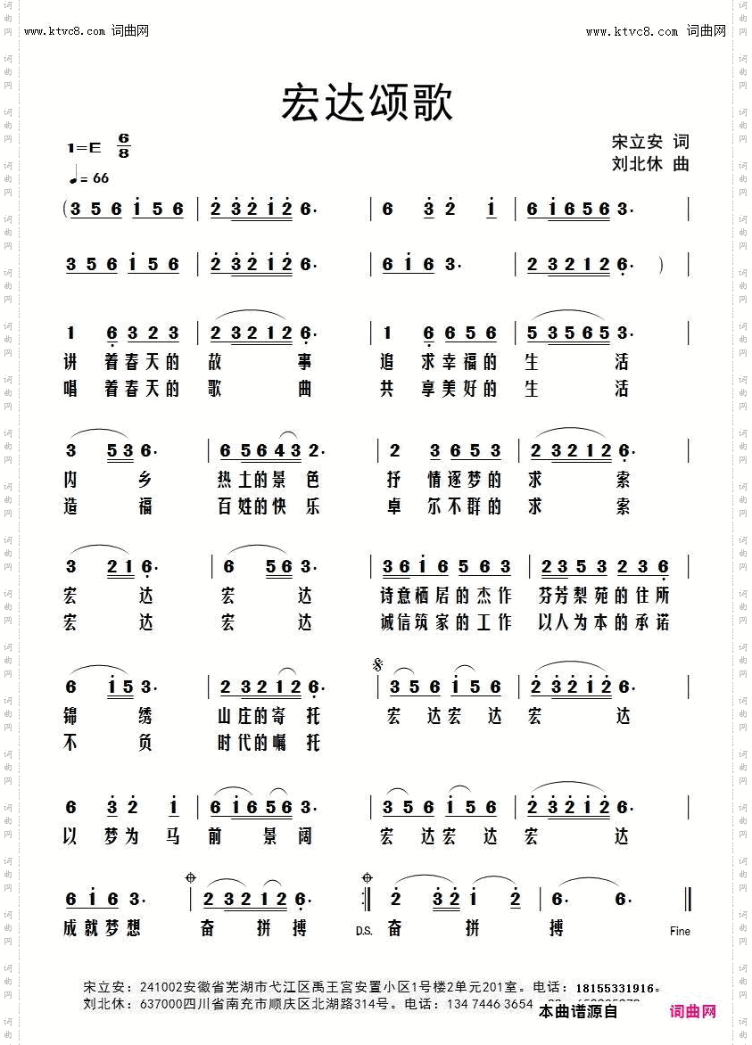宏达颂歌