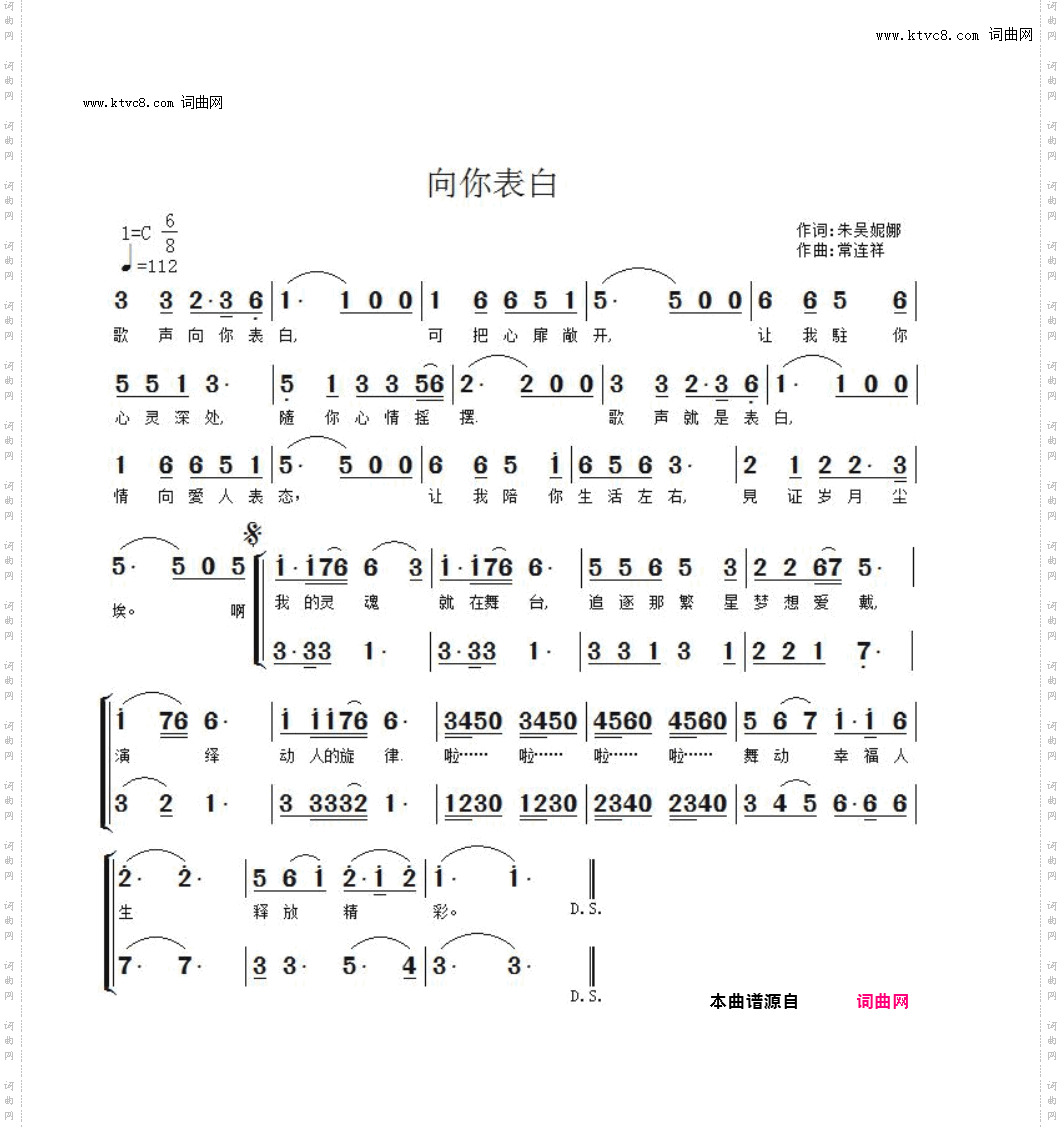 歌声表白