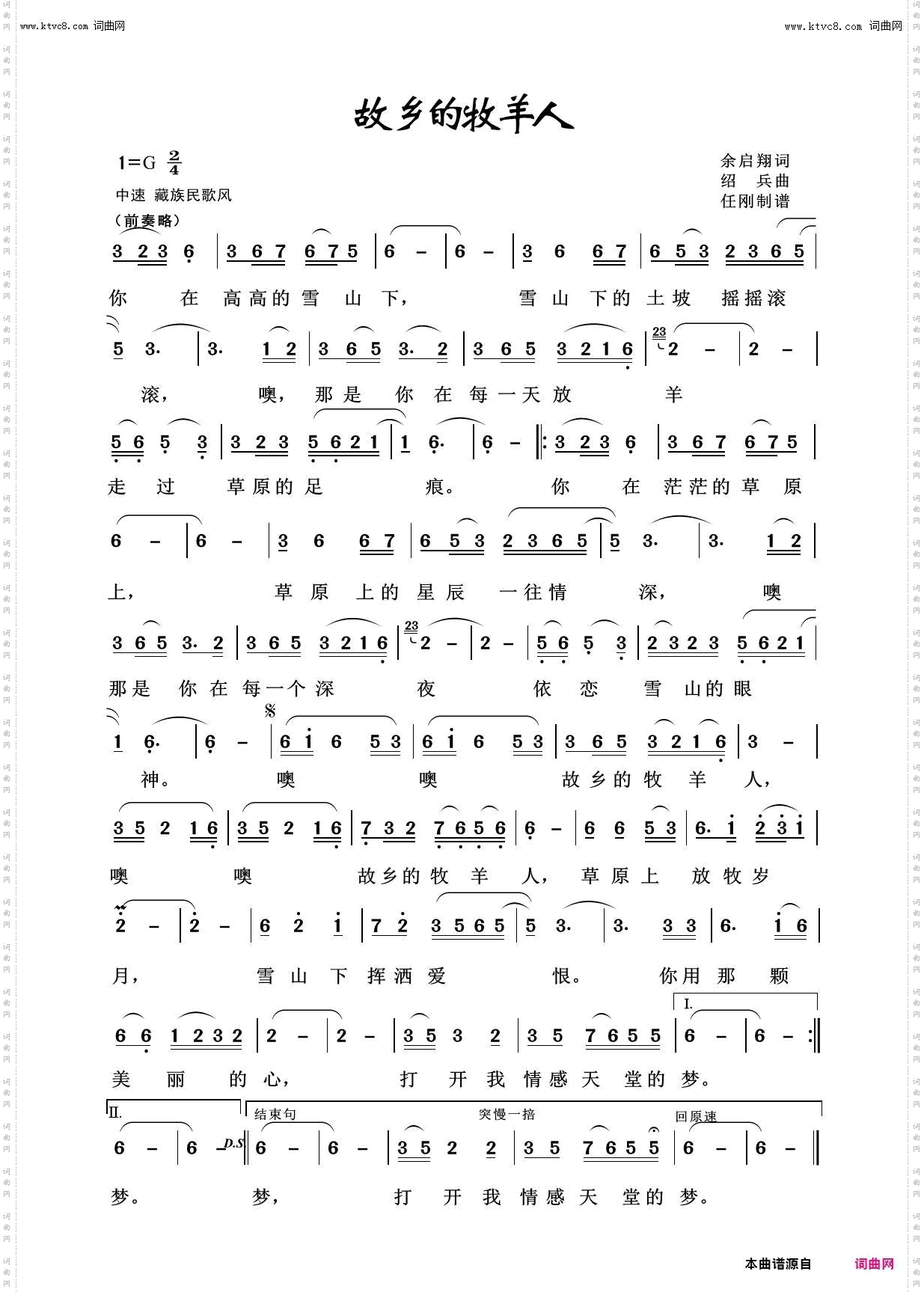 故乡的牧羊人_故乡之恋