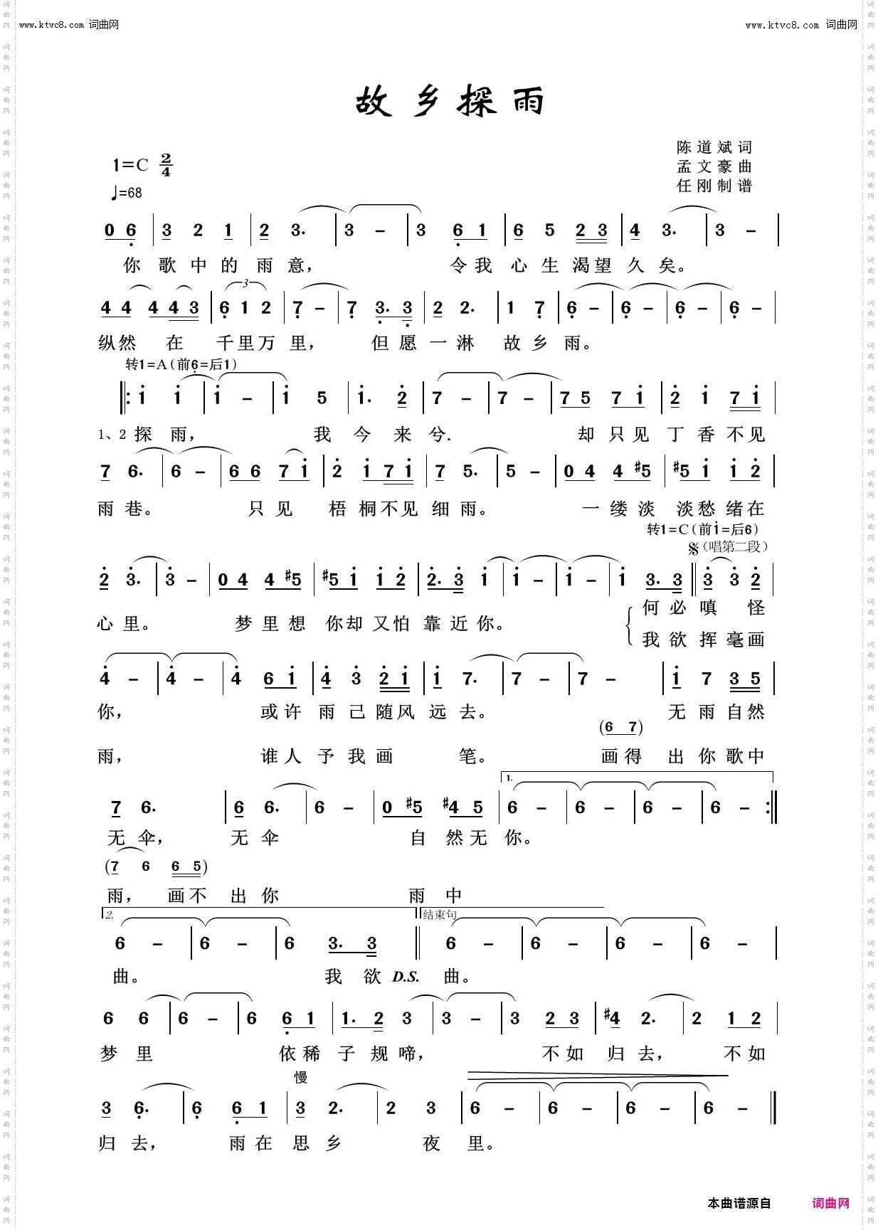 故乡探雨_故乡之恋