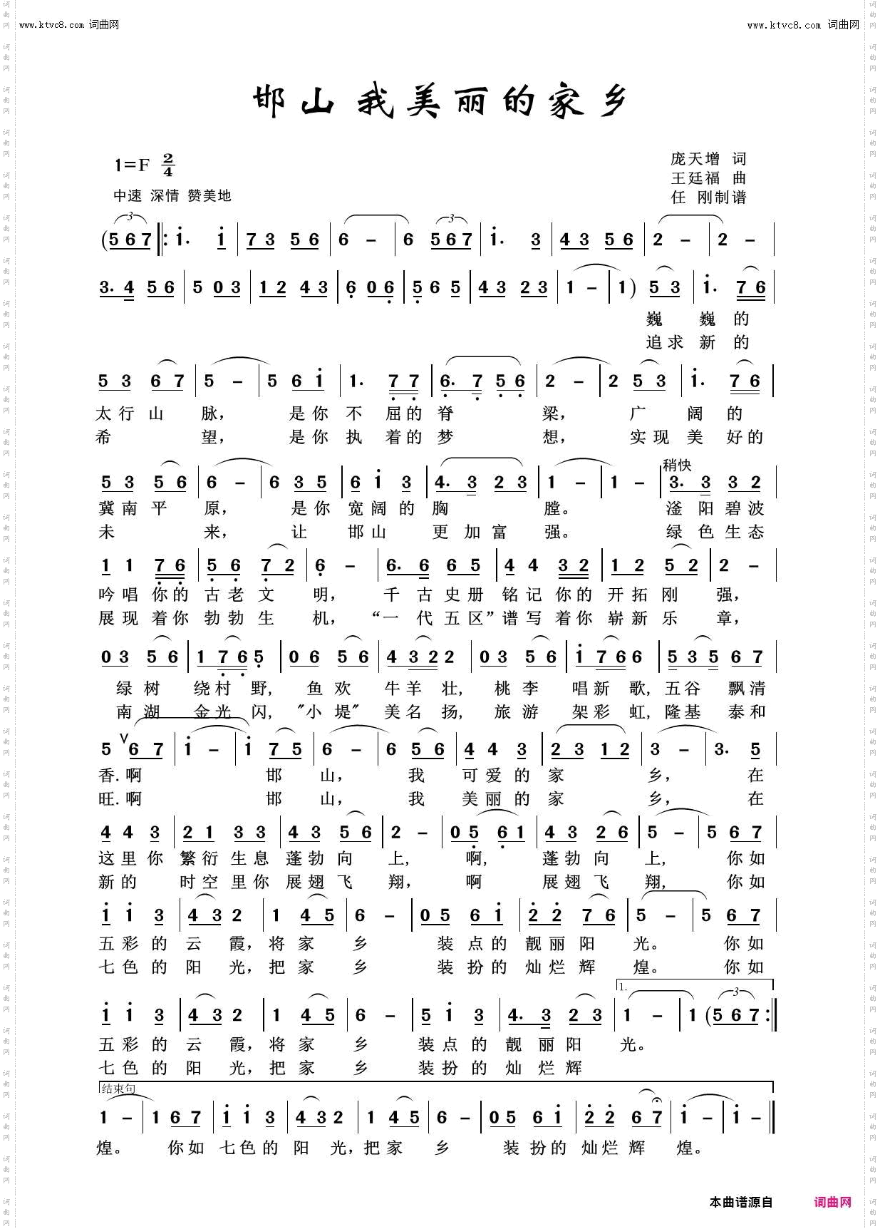 邯山我美丽的家乡_美丽家乡