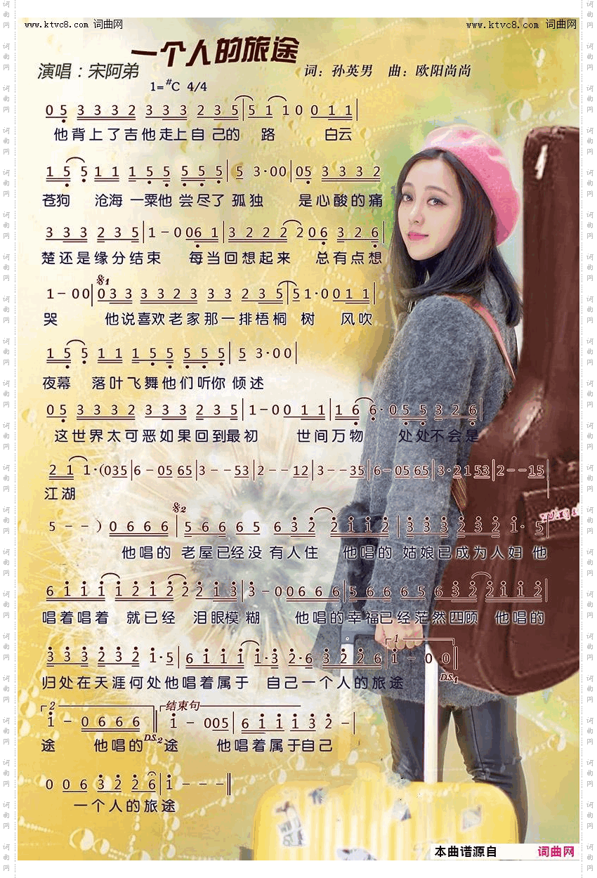 一个人的旅途