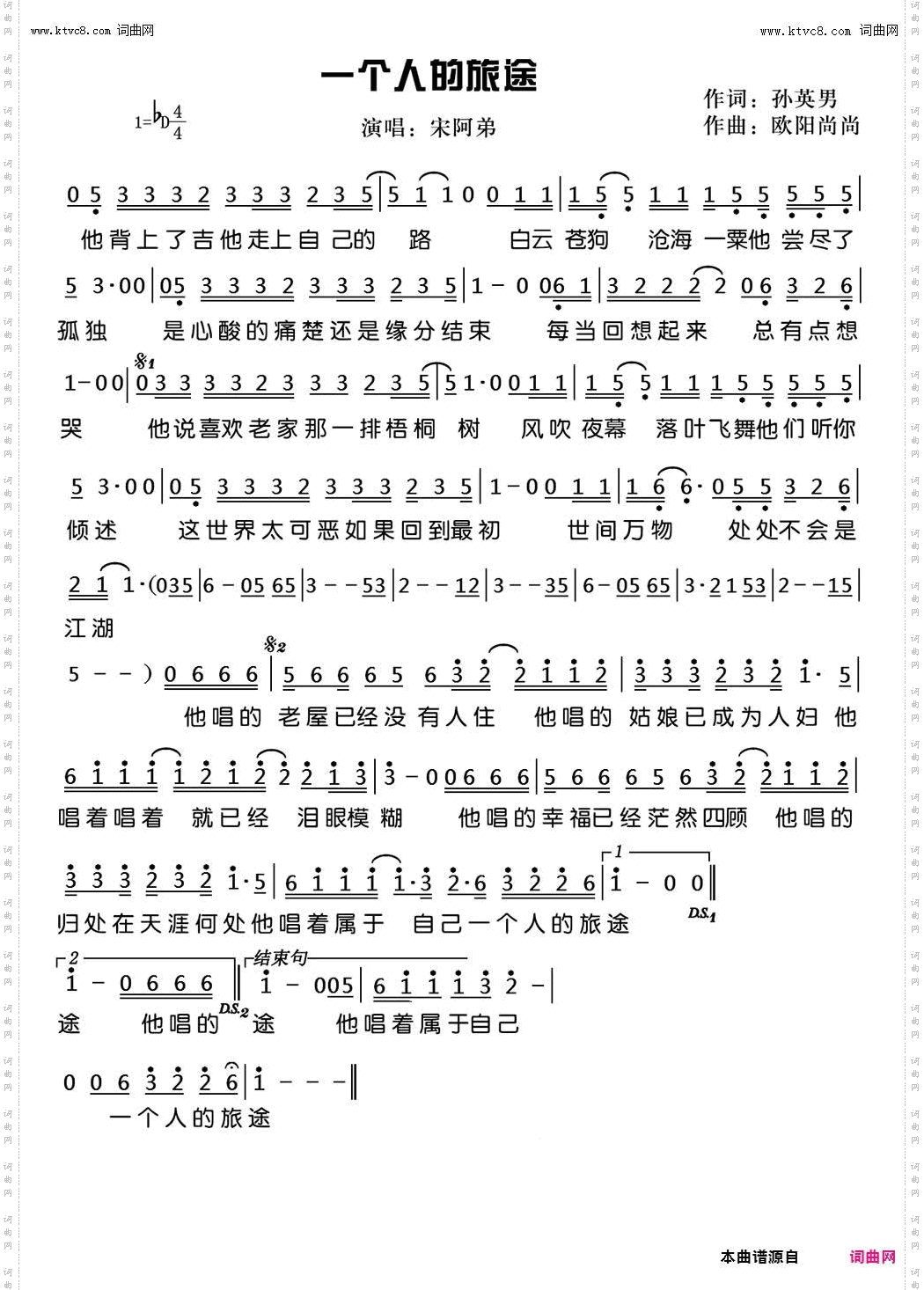 一个人的旅途