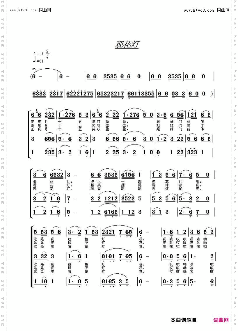 观花灯