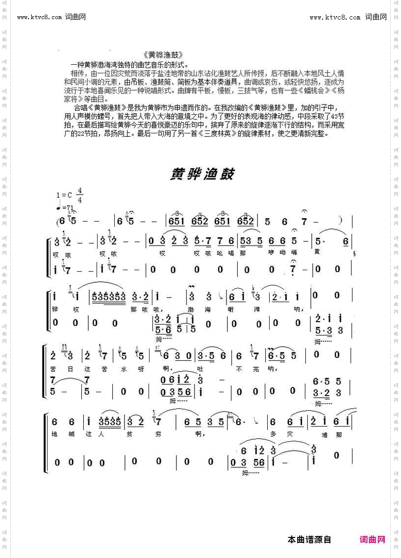 黄骅渔鼓