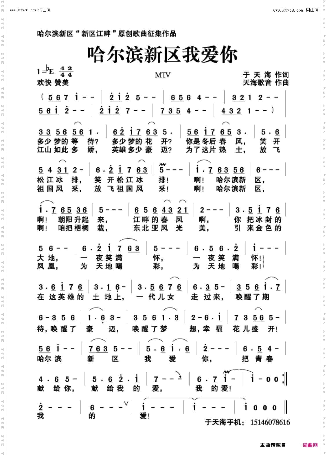 哈尔滨新区我爱你