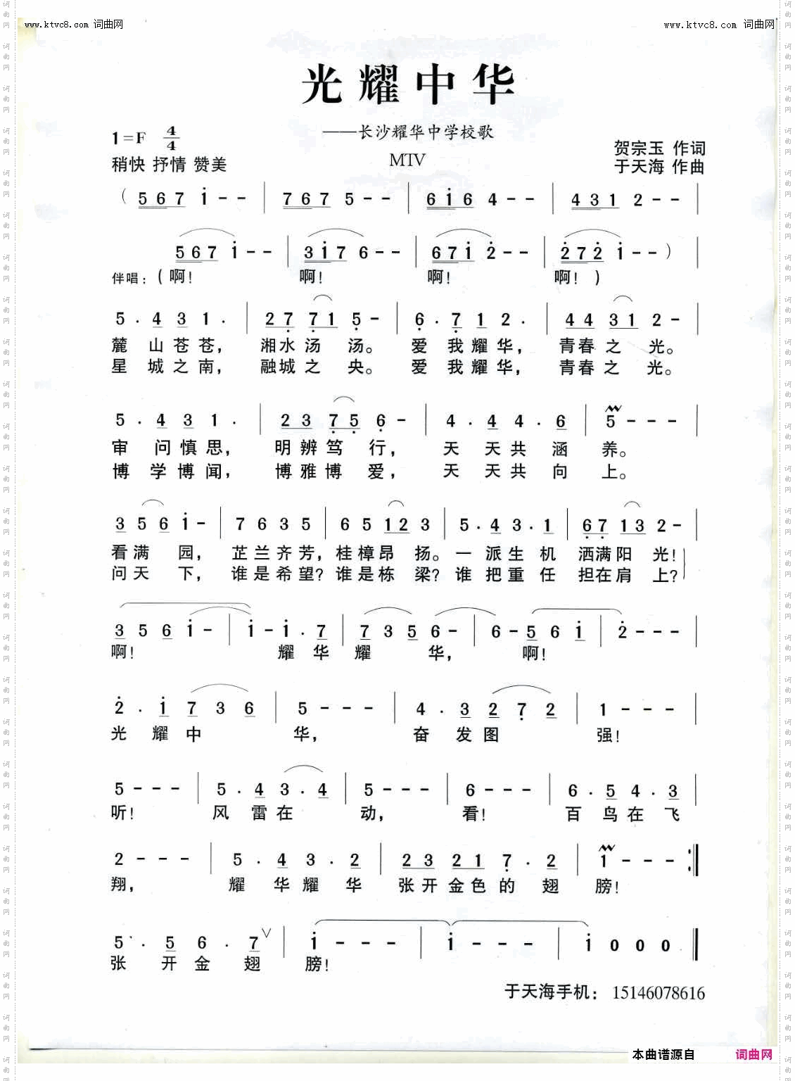 光耀中华