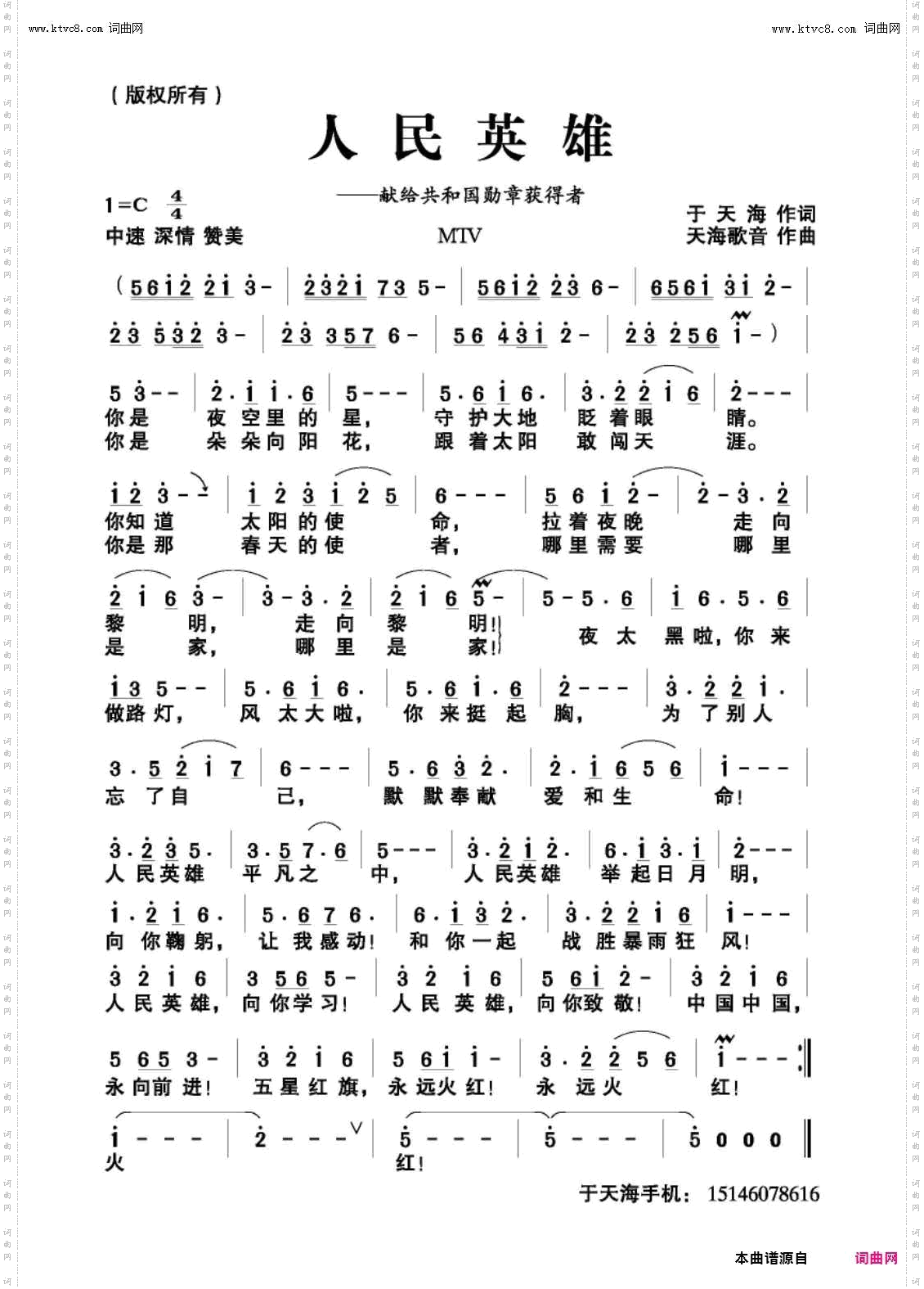 人民英雄