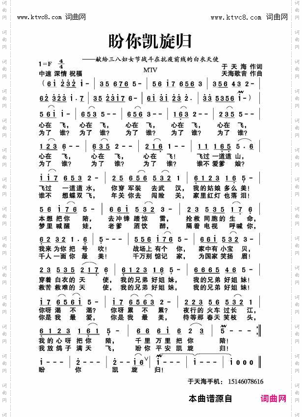 盼你凯旋归