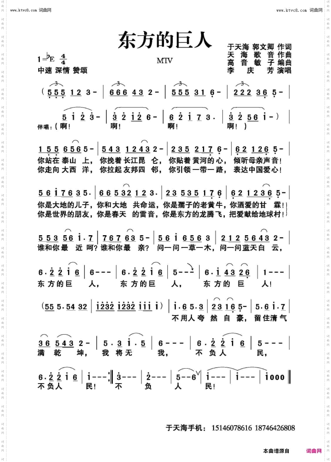 东方的巨人