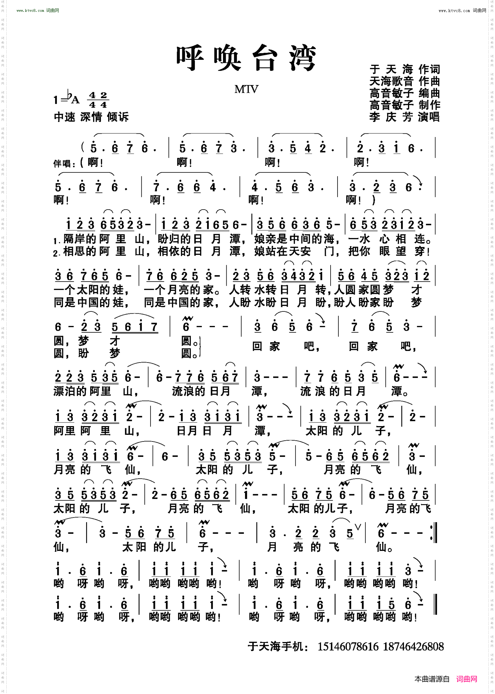 呼唤台湾