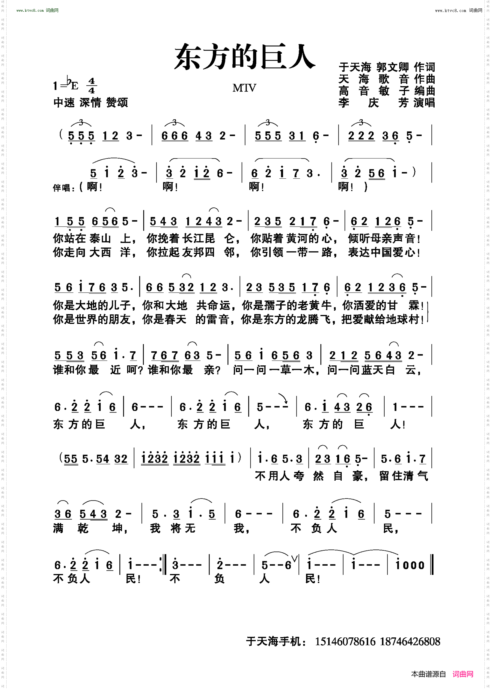 东方的巨人